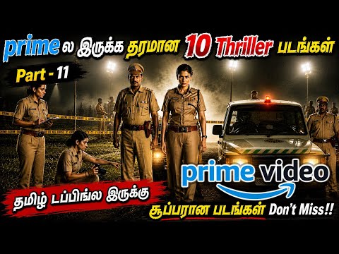 Amazon primeல இருக்க தரமான 10 Thriller படங்கள்| #amazonprime #tamil #movie  @wowmoviestamil
