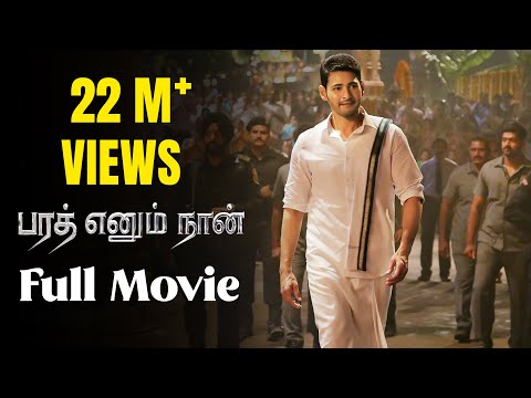 Bharath Ennum Naan Tamil Full HD Movie with English Subtitles | Mahesh Babu, Kiara Advani
