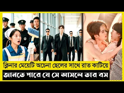 Cleaner Girl Fall For Her Ceo Boss Movie Explain In Bangla|Chinese|Drama|The World Of Keya Extra