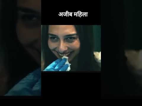 अजीब मुस्कान वाली महिला #movie explained in hindi#shorts#shortsfeed