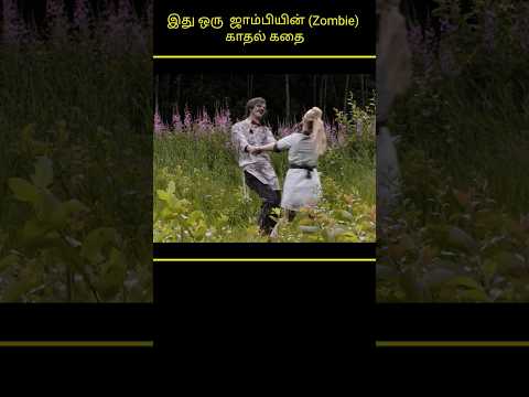 இது ஒரு ஜாம்பியின் (Zombie) காதல் கதை!! / horror movies/hope movie/zombie