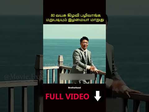 கிழவி பழிவாங்க மறுபடி இழமை🔥 Movie Explained in Tamil | Tamil voice over Mr. Tamilan today new Latest