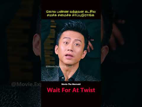 சமச்சு சாப்புடுராங்க🥴 Movie Explained in Tamil | Tamil voice over Mr. Tamilan today new Latest