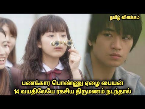 பணக்கார பொண்ணும் ஏழை பையனும் – Japanese Love movie | Story explained in tamil | review – A Film By