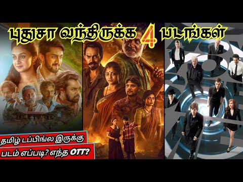 புதுசா OTTல வந்திருக்க 4 படங்கள் | #newmovies #ott #tamil @wowmoviestamil