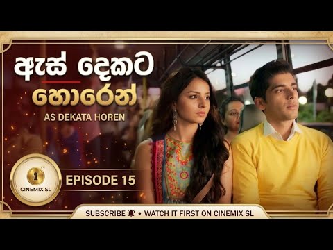 ඇස් දෙකට හොරෙන් | Episode 15 | As Dekata Horen | CineMix SL