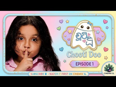 චූටි දූ | Episode 01 | Chooti Doo | CineMix SL