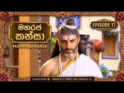 මහරජ කන්සා | Episode 17 | Maharaja Kansa | CineMix SL
