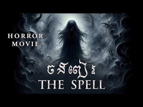 ចងពៀរ The Spell – Full movie – Asian horror – Cambodia
