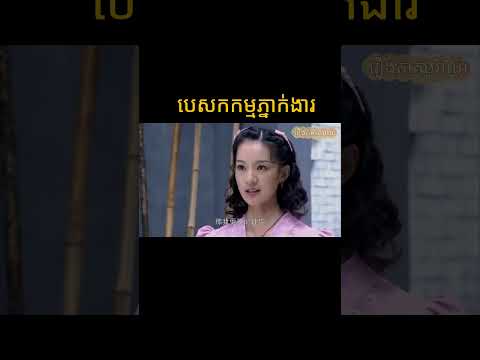 បេសកកម្មភ្នាក់ងារ | រឿងចិន | រឿងភាគចិន | រឿងភាគចិននិយាយខ្មែរ | Full HD 1080p