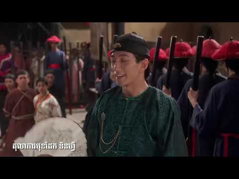 រឿង តុលាការមុខដែក ទិនហ្វី  (Chinese movie speak Khmer, Full HD)