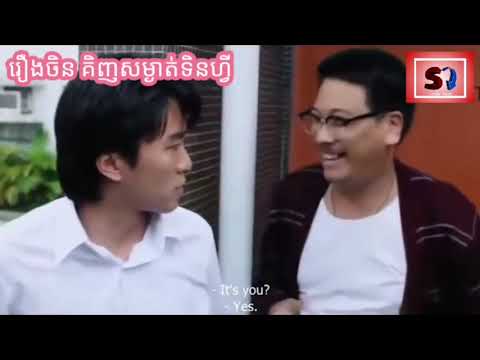 រឿងចិន គិញសម្ងាត់ទិនហ្វី (Khmer Chinese Movie)