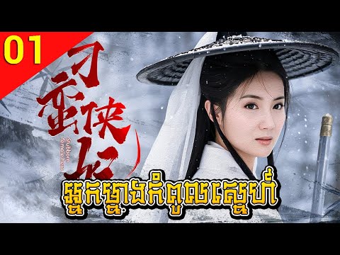 អ្នកម្នាងកំពូលស្នេហ៍ ep 01 The Selection of Concubines រឿងចិន រឿងភាគចិន Chinese Drama Full HD 1080p