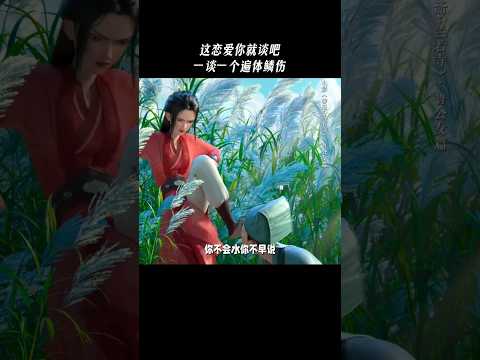 《聊斋兰若寺》 |《恋爱怎么会跟谁谈都一样呢》#电影聊斋兰若寺 #鲁公女 #搞笑 #电影 #電影