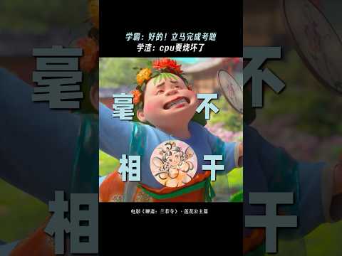 《聊斋兰若寺》|#学渣还在审题，#学霸已经交卷了#影聊斋兰若寺 #莲花公主 #电影 #搞笑 #动漫