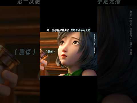 《聊斋兰若寺》|“我可以吃很多苦，但是害怕突如其来的关心”#电影聊斋兰若寺#聂小倩 #电影 #電影 #情感 #聊斋