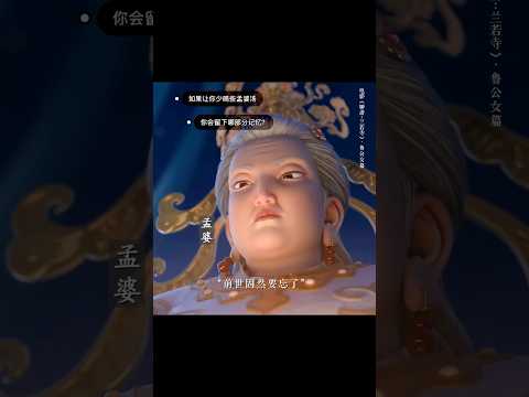《聊斋兰若寺》鲁公女结局| 如果是你，你最想记住哪个人，哪件事呢？#电影聊斋兰若寺#鲁公女#孟婆 #电影 #電影 #影视聚焦 #动画