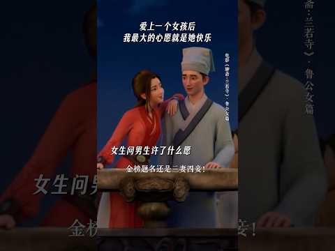 《聊斋：兰若寺》|“我的心愿都与你有关”#电影聊斋兰若寺#鲁公女合集 #电影 #搞笑 #精彩影视 #電影