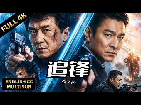 【2026最新犯罪動作片】澳門雨夜極速追蹤，成龍劉德華叔侄二人並肩破局，揭開財閥陰謀！ | 刑偵/犯罪 |暴風雨電影院 #犯罪電影 ​​#最新電影 #高分電影 #絕命法官 #法官 #檢察官