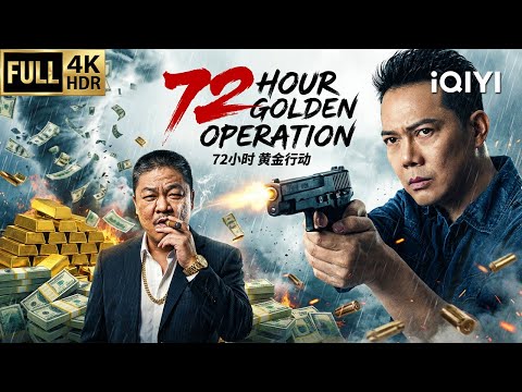 【Cantonese Movie】72 hour golden operation | Action/Crime | Multi-Sub Sino-movie 2026 | iQIYI English