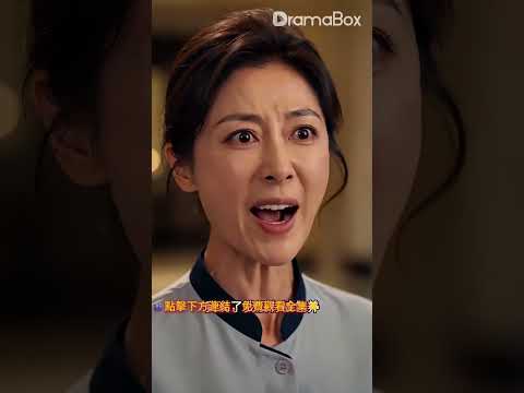【养出三个天之骄子，我隐姓埋名干保洁——2】她被冒牌老夫人當眾羞辱，真實身份竟是豪門母親，三個總裁兒子現身護母，惡人下場大快人心