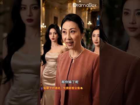 【养出三个天之骄子，我隐姓埋名干保洁——4】她被冒牌老夫人當眾羞辱，真實身份竟是豪門母親，三個總裁兒子現身護母，惡人下場大快人心
