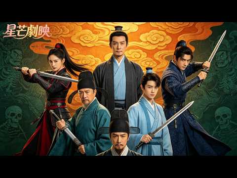 【完整版】長安詭案連環爆發！天才少女攜手神秘探官共破六大迷案，層層反轉揭開驚天真相！✨#古装  #仙侠 #权谋  #movie #drama#Chinese Drama