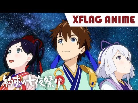 【本編】約束の七夜祭り（やくそくのななやまつり）【無料配信！】＜MIXI_ANIME公式＞