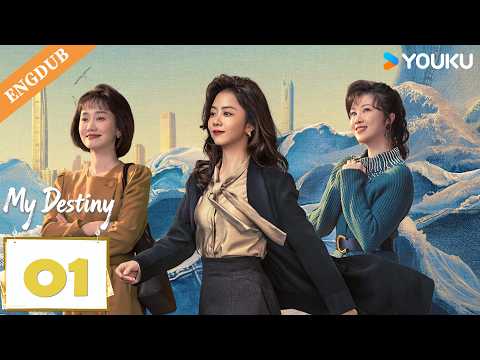 【ENG DUB】MY DESTINY EP01 Three Grassroots Girls' Road to Fame.🔥| Tan Songyun / Dong Qing / Wishy