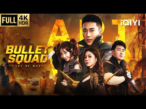 【Multi-Sub】Bullet Squad | Gunfight/Action | Chinese movie 2026 | iQIYI English