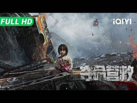 【Multi Sub】《夺命营救》The Rescue 大巴翻车掉下悬崖 舍命炸山极限求生 群众之中竟还有坏人？ 【动作 冒险 灾难 | iQIYI大电影】