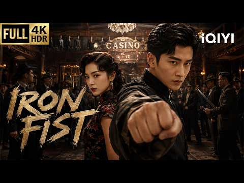 【Multi-Sub】Iron Fist | Adventure/Action/Revenge | Chinese movie 2026 | iQIYI English