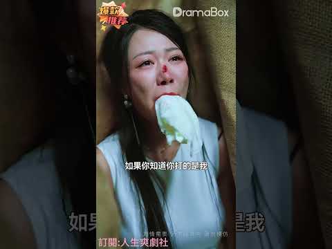 假結婚三年才知自己不是沈太太,她被渣男親手傷到心死,五年後成首富夫人歸來,渣男跪地求原諒!#shorts