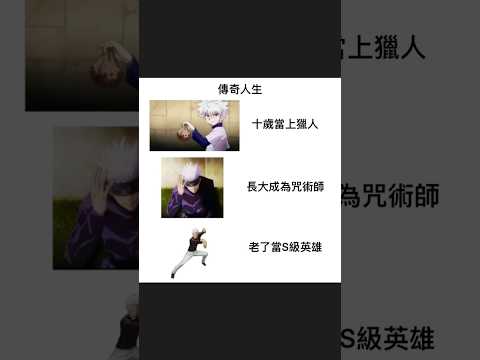 傳奇人生｜動漫｜梗圖｜迷因｜meme