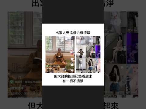 六根清淨｜梗圖｜迷因｜諧音｜動漫 ｜日常