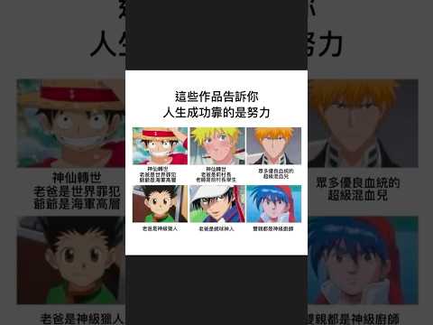 努力|動漫|梗圖|迷因|meme