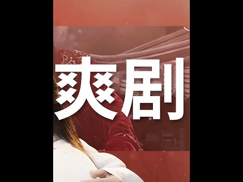 吴姐还是适合复仇爽剧啊！！！ #春花焰 #刘学义 #吴谨言 #复仇