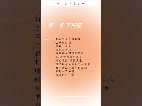 和這幾個星座談戀愛 含糖量最高 #shorts #星座 #星座分析 #恋爱