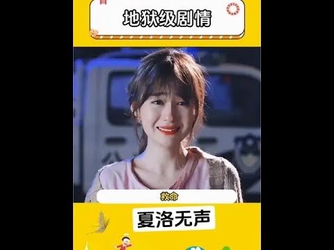 夏洛无声#熬夜追剧 #每天不剧荒系列 #又是宅家追剧的一天 #一口气看完系列