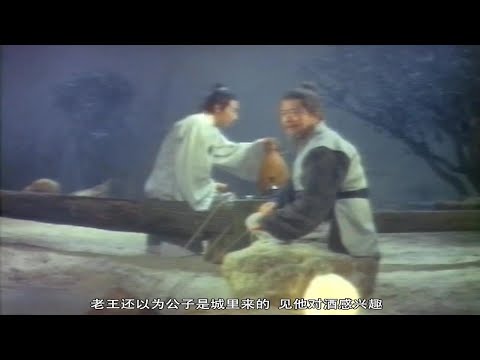 大导演李翰祥拍的聊斋老电影,水鬼不肯害寡妇,玉帝封他为城隍