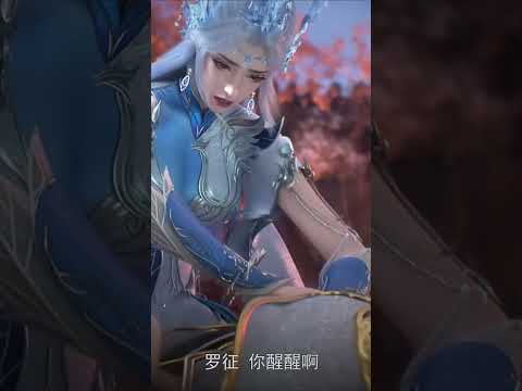 快醒醒！😍！ #Apotheosis2 #百煉成神2#修仙#热血#功夫#YOUKUANIMATION#shorts