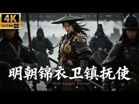 爆燃动作电影!一口气看完!大太监掌握整个皇城,傀儡皇帝隐忍多年击杀太监!#kungfu #成毅 #movies #张予曦 #锦衣卫 #美女 #剧场版