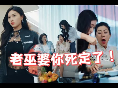 爽！恶婆婆坏小姑子在她面前吓得像只鹌鹑！！在姐姐被婆家人磋磨死后，她来到这家成为“姐夫的妻子”，为了姐姐的女儿，也是为姐报仇.#chinesedrama#drama#复仇#爽剧#短剧