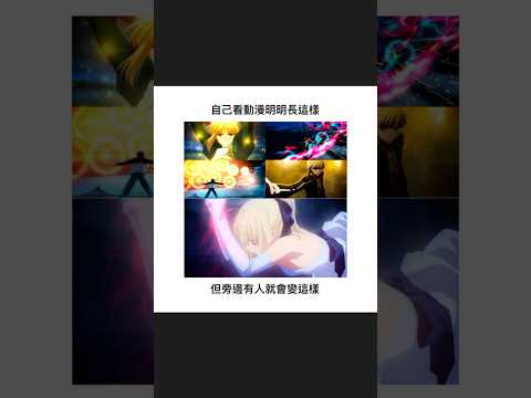 看動畫的時候｜梗圖｜迷因｜諧音｜動漫 ｜日常