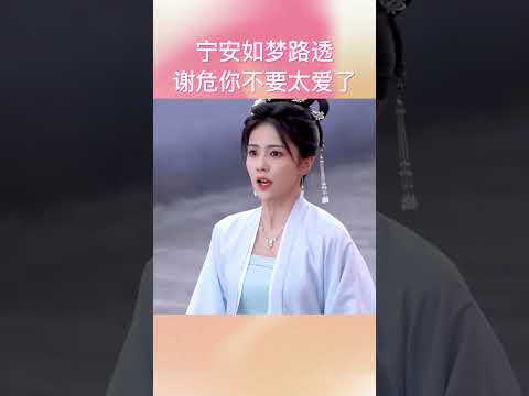 真的很喜歡看一些很虐的情節！#shorts #虐 #古装剧 #张凌赫 #白鹿