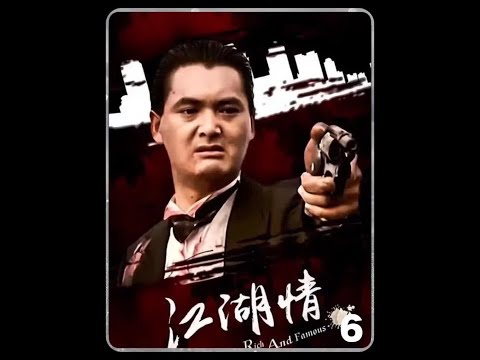 #经典港片 《江湖情》06、#精彩片段 #每天不剧荒系列 #影视剪辑片段 #老电影