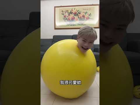 超巨大氣球???#耀耀