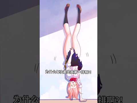 這種老師收作業簡直太囂張 #動漫 #shorts #animation #youtubeshorts #fyp
