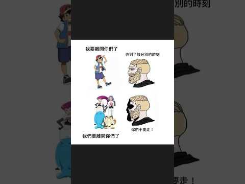 離開你們｜梗圖｜迷因｜諧音｜動漫 ｜日常