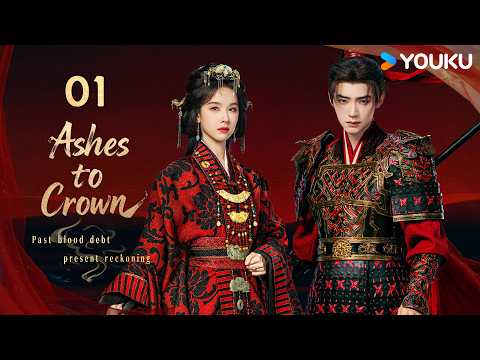 ENGSUBใAshes to CrownใEP01 She uncovered the deadly conspiracy that changed everything! ๐ซจ | YOUKU